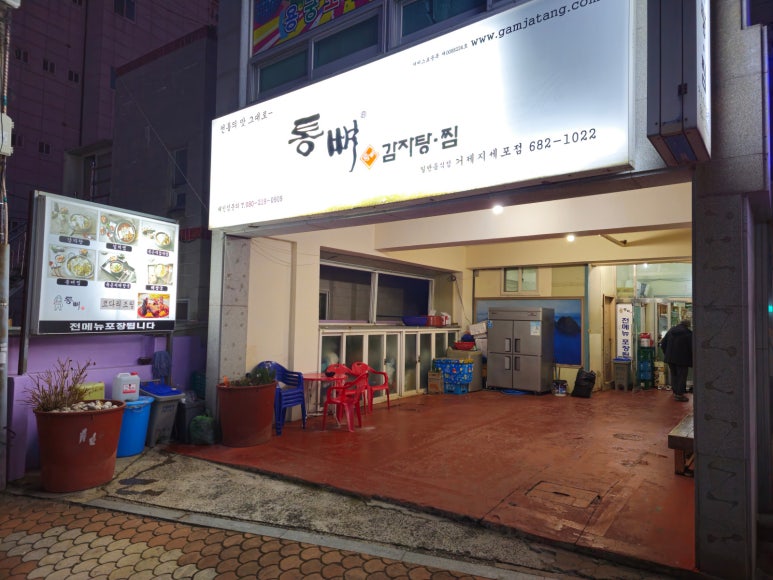 통뼈감자탕 지세포점 이미지