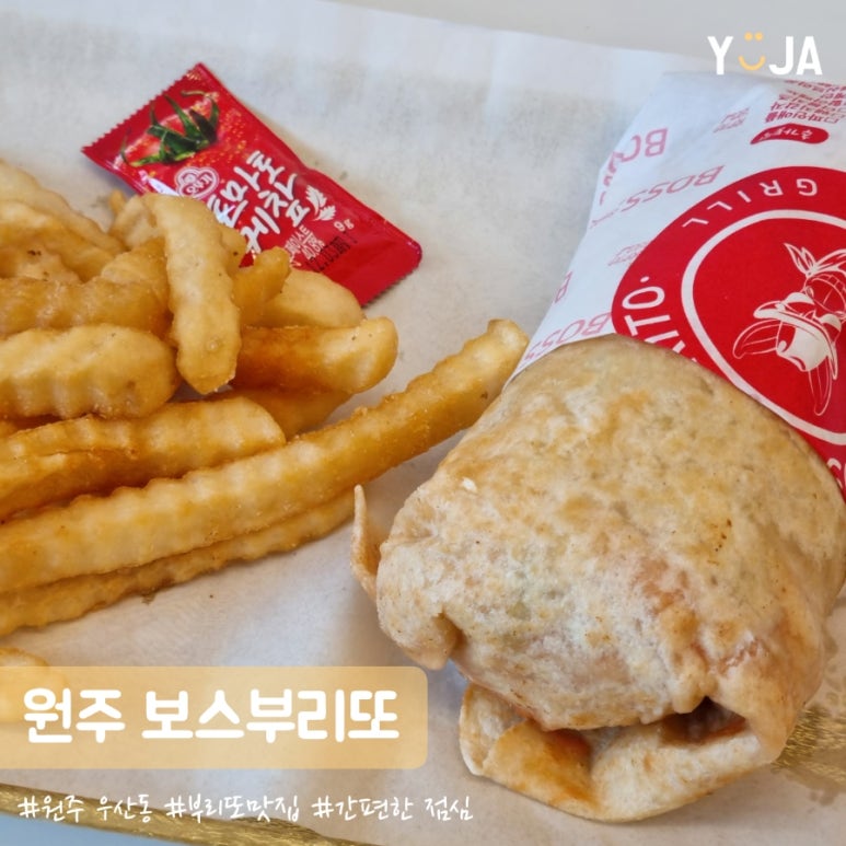 보스부리또 이미지