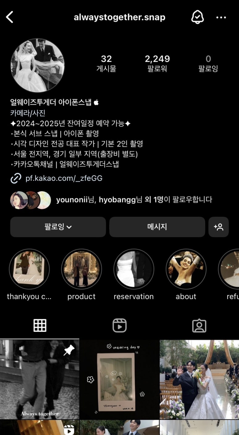 얼웨이즈투게더스냅 이미지