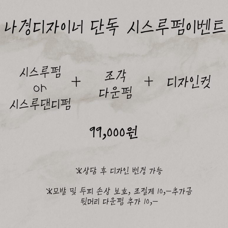 나경헤드스파 이미지