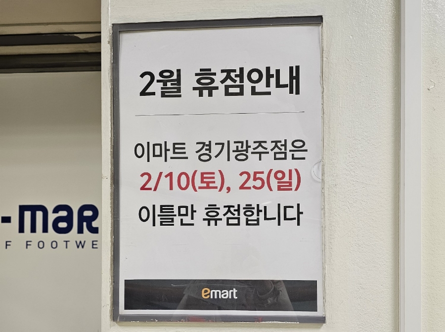 (주)이마트 경기광주점 이미지