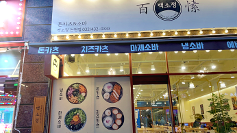 백소정인천 이미지