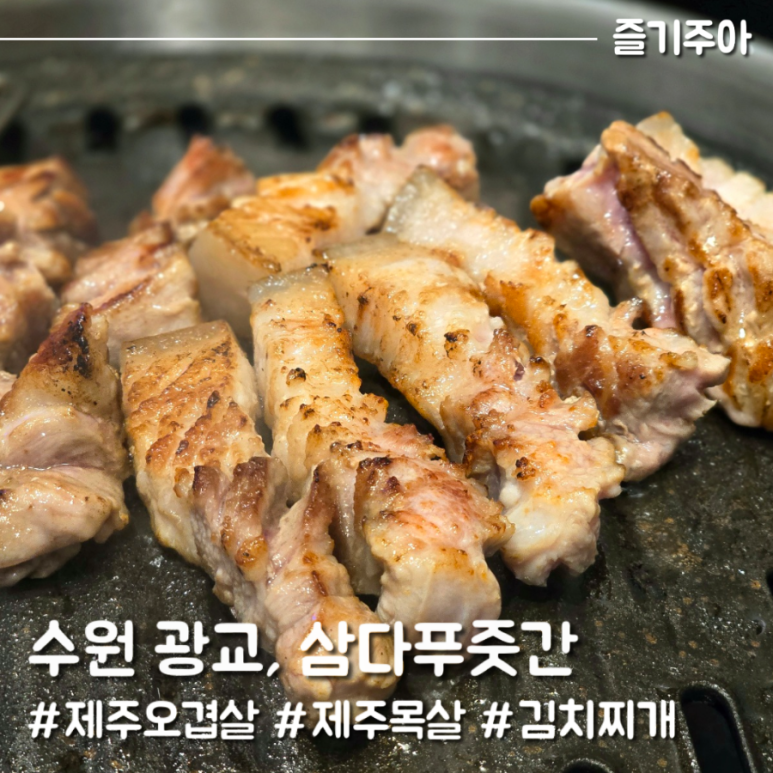 삼다푸줏간 이미지