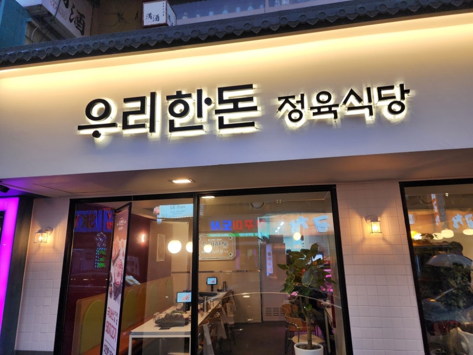 우리정육식당 이미지