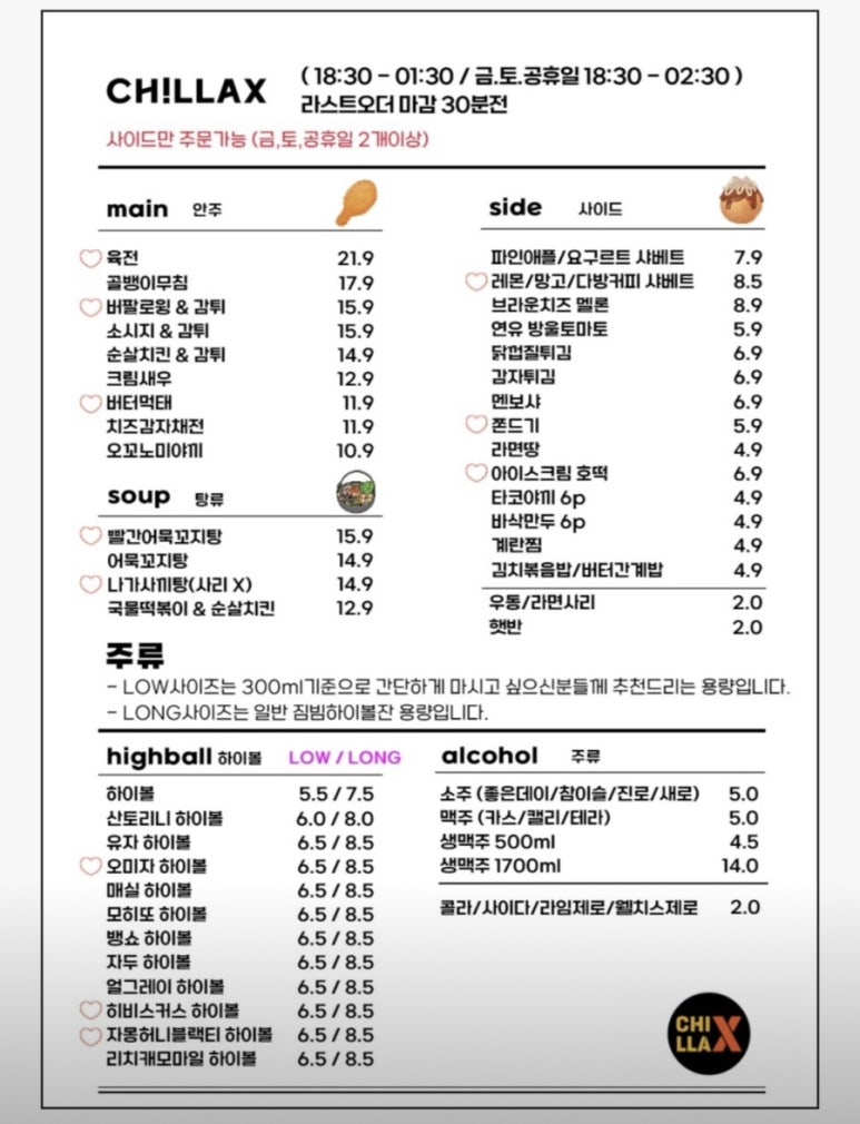 칠렉스(CHILLAX) 이미지