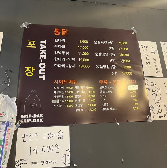 그립닭 옛날통닭 이미지