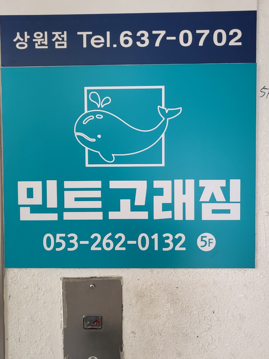 상인동헬스장민트고래짐 이미지