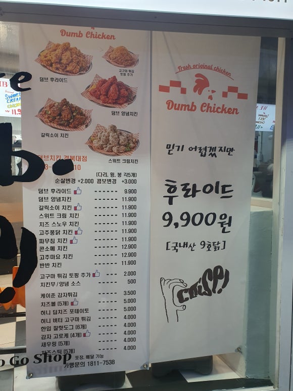 덤브치킨경북대점 이미지