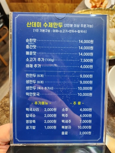 산데미 수제만두 이미지