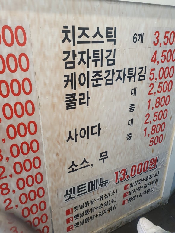참맛옛날통닭 이미지