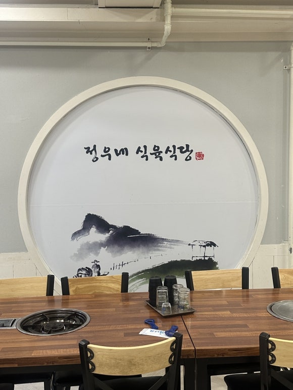 정우식육식당 이미지