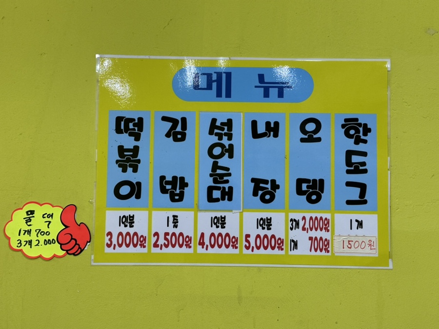 손가네 떡볶이 이미지