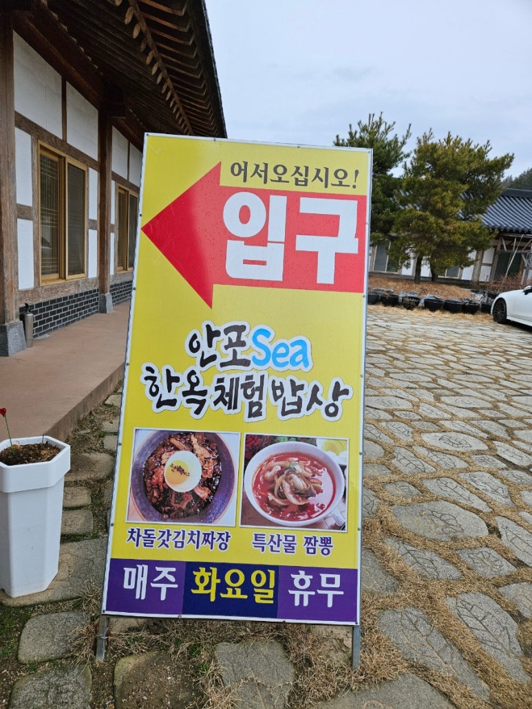 안포sea한옥밥상 이미지