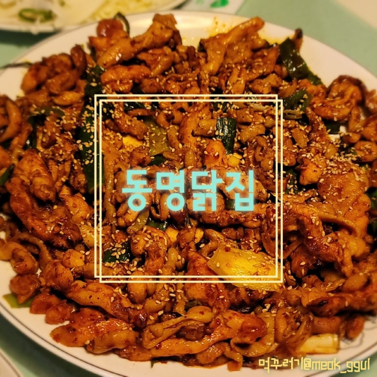 영동닭집 이미지