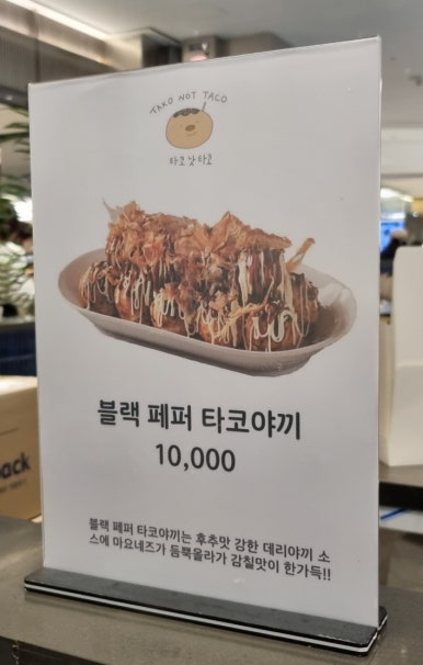 타코낫타코 이미지