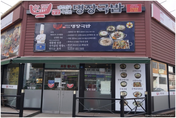 명장국밥 이미지