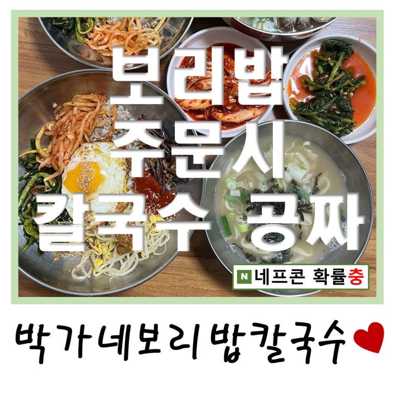박가네보리밥 이미지