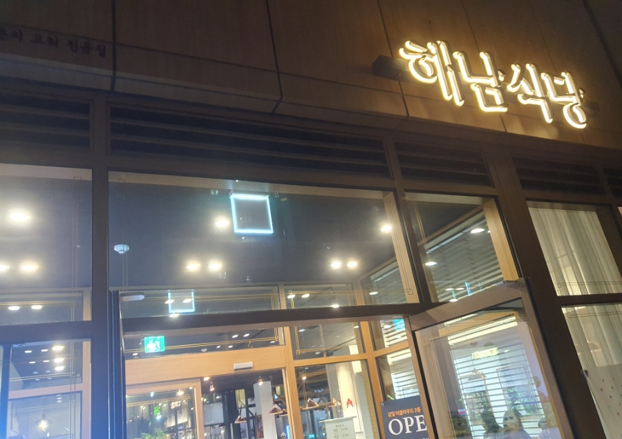 감일제일식당 이미지