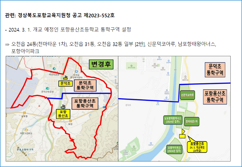 포항용산초등학교 이미지
