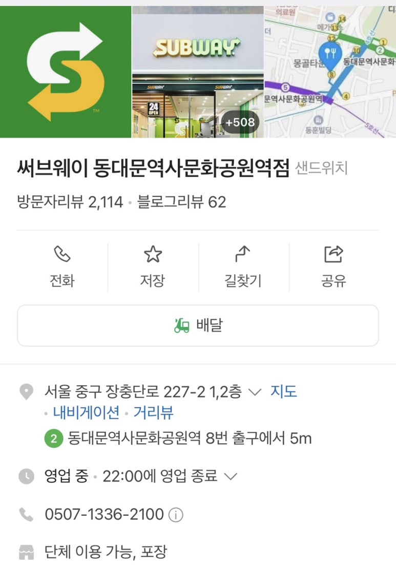 써브웨이 동대문역사문화공원역점 이미지