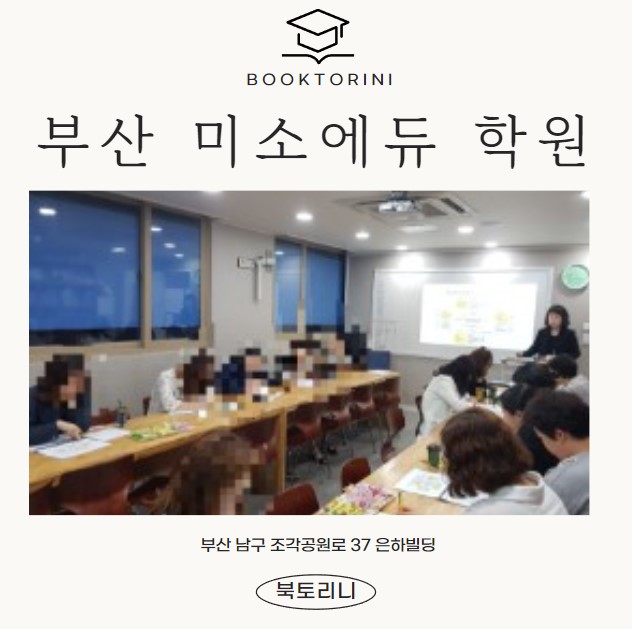 미소에듀 이미지