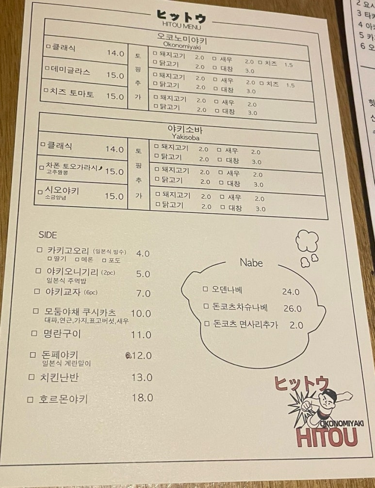 히토우(HITOU) 이미지