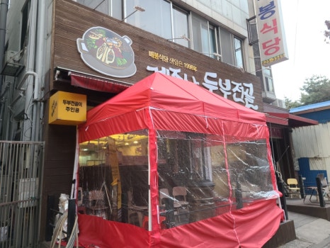 가보게식당 이미지