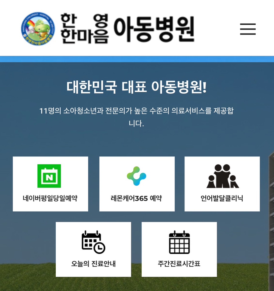 한마음아동병원 이미지