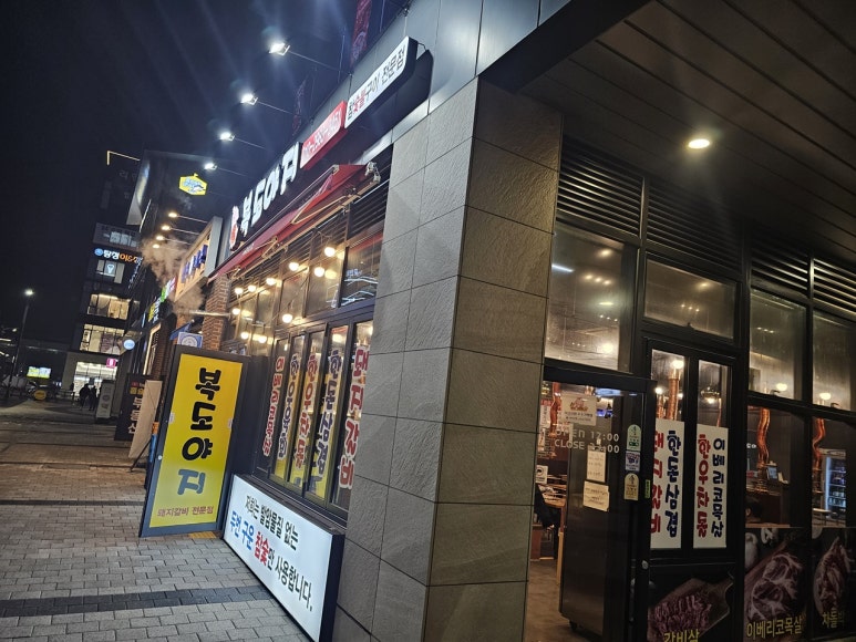 복도야지 이미지