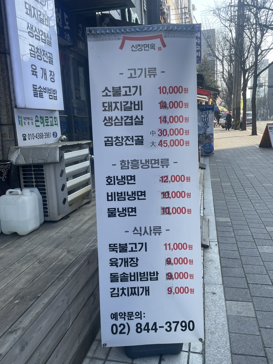 신장면옥 이미지