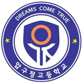 압구정고등학교 이미지