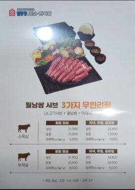 일공공샤브편백찜 금촌점 이미지