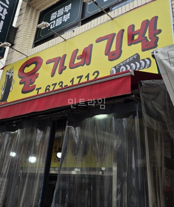 윤가네분식 이미지