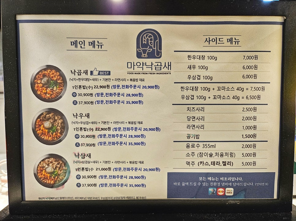 마약낙곱새성산점 이미지