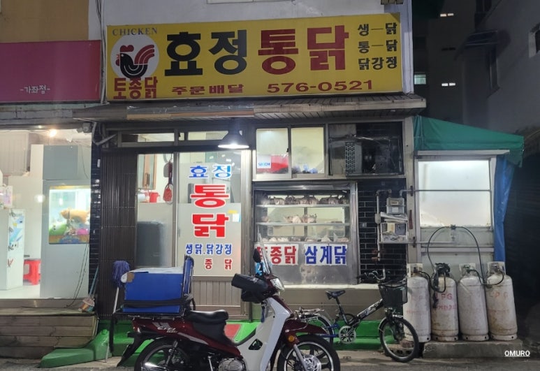 효정통닭 이미지