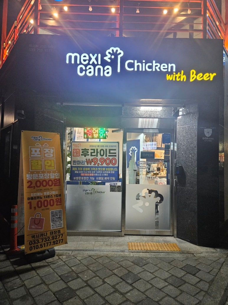 멕시카나원주 이미지