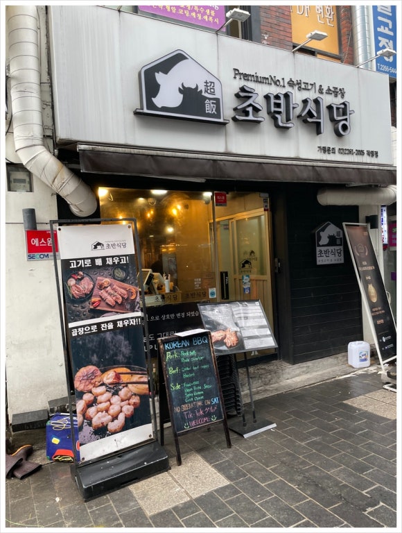 은지식당 이미지