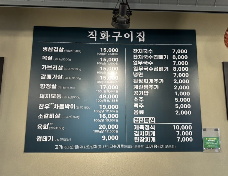 화정생고기 이미지