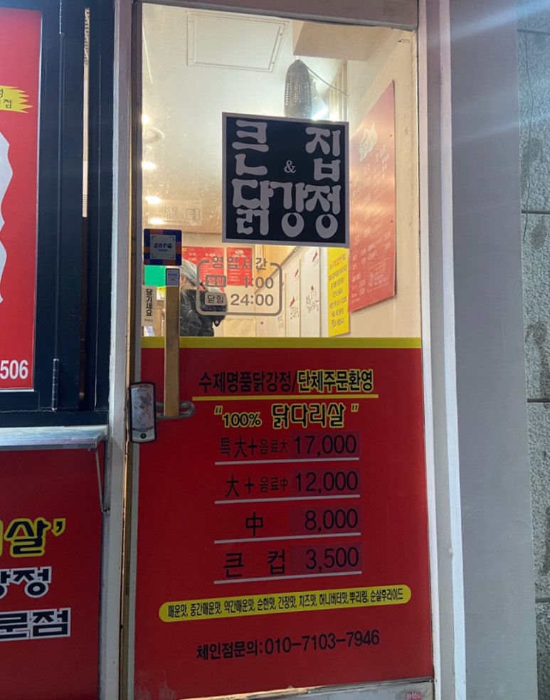 명일닭강정 이미지