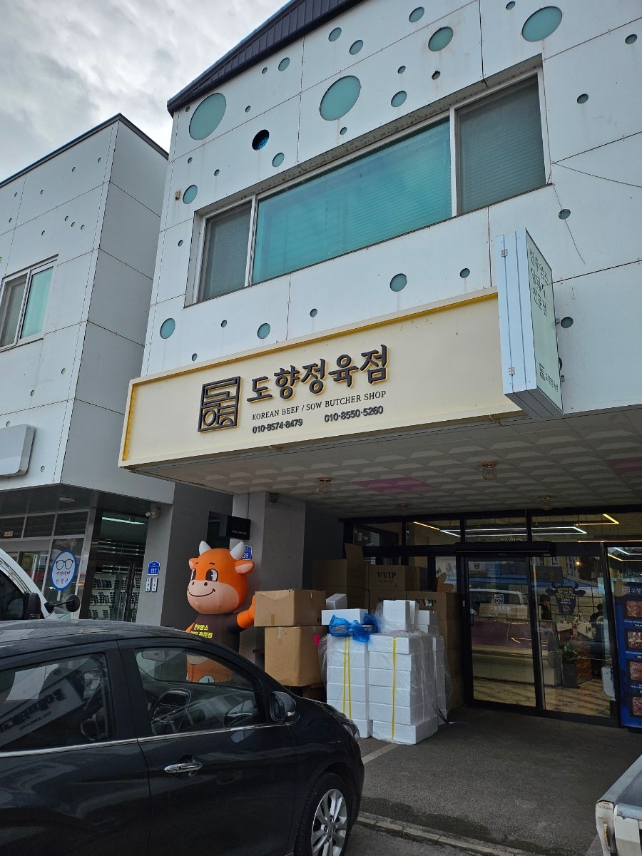 도향정육점 이미지
