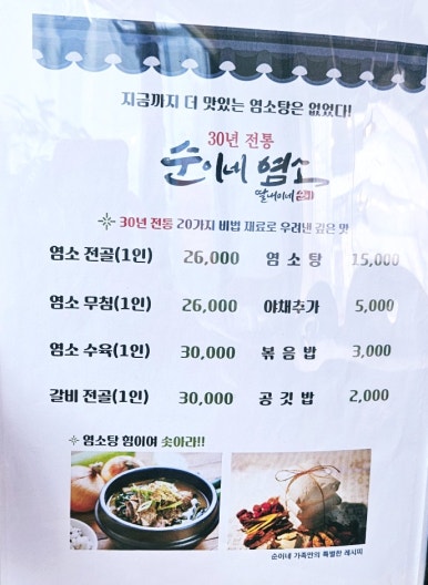 30년전통순이네염소 이미지