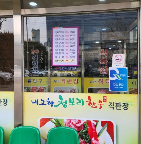 내고향청보리한우 이미지