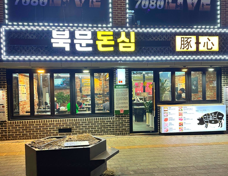 북문돈심 이미지
