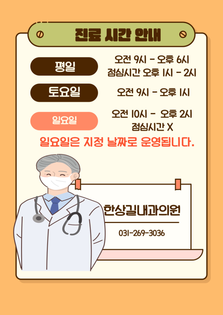 한상길내과의원 이미지