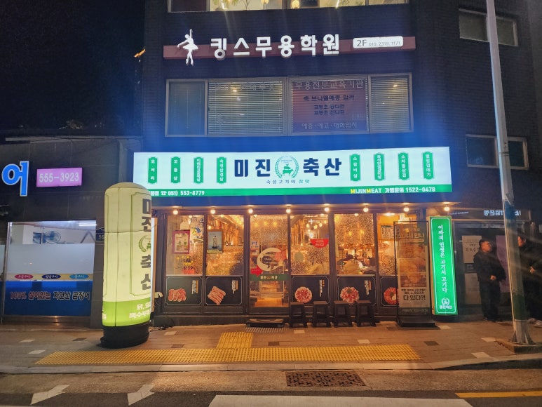 미진축산명륜점 이미지
