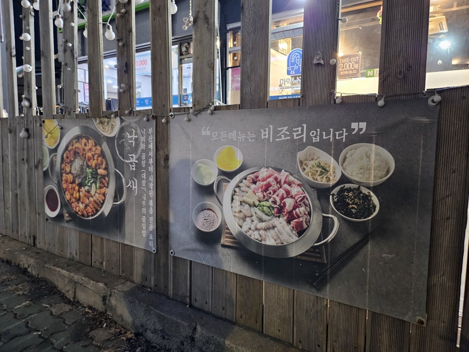 마약낙곱새성산점 이미지
