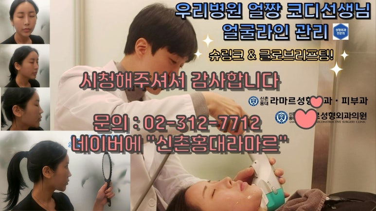 신촌홍대라마르성형외과의원 이미지