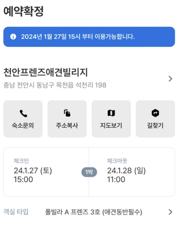 천안 프렌즈애견빌리지 독채 강아지 수영장 펜션 — 사진 3