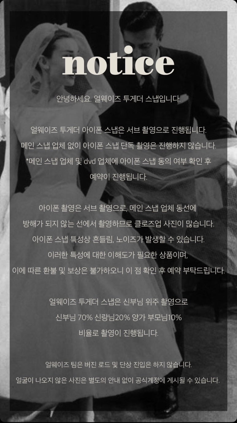 얼웨이즈투게더스냅 이미지