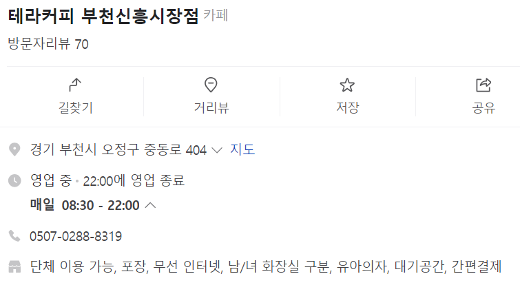 테라커피부천 이미지